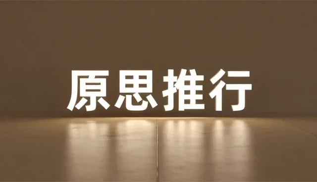 传播效率提升中视觉传达的两种做法对比